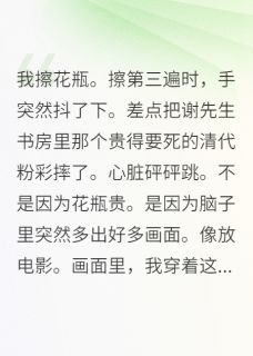 免费完结小说穿成书中背景板，我卷飞了女主谢忱许微无弹窗免费阅读