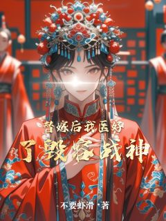 小说替嫁后我医好了毁容战神主角为沈知微萧彻免费阅读-暗夜阅读网
