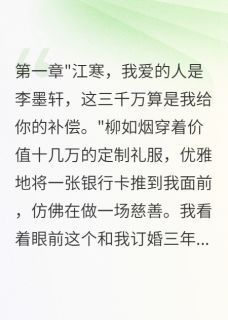 书荒必备柳如烟李墨轩江寒小说