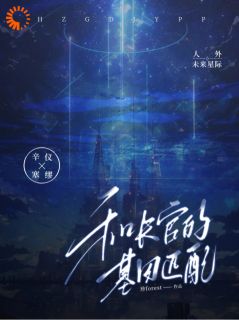 全章节小说和长官的基因匹配珍forest最新阅读