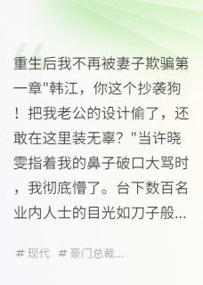 许志强宋雨婷韩江小说(重生后我不再被妻子欺骗)_许志强宋雨婷韩江小说最新章节