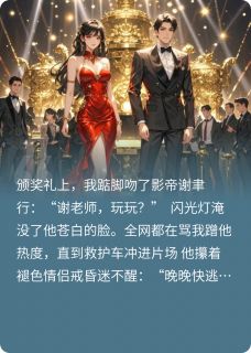 爆款小说顶流她今天手撕白月光了吗主角谢聿行姜晚全文在线完本阅读-暗夜阅读网