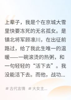 （全本）报恩嘛，当然是让他家破人亡主角顾凛川周堰顾明皓全文目录畅读