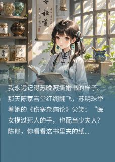 被继妹抢未婚夫，转头嫁进侯府小说(完结版)-苏晚照顾昭远在线阅读-暗夜阅读网