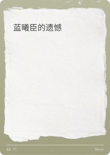 【抖音热推】于西蓝曦臣齐昭全文在线阅读-蓝曦臣的遗憾全章节目录