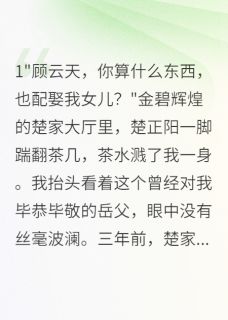 完整版入赘千金被退婚后我登顶豪门楚婉儿林浩然楚正阳小说免费在线阅读