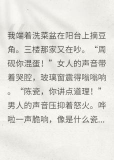 带球跑后萌宝是锦鲤(贝贝陈瓷周砚)全文章节在线阅读