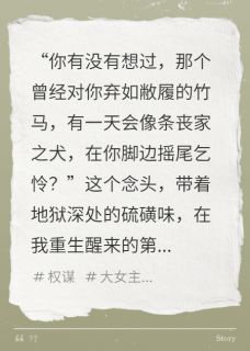 精品小说重生后我让假千金竹马哭着求复合全文目录畅读