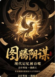 吞噬记忆后，我权倾女帝天下精彩章节-吞噬记忆后，我权倾女帝天下免费阅读全文