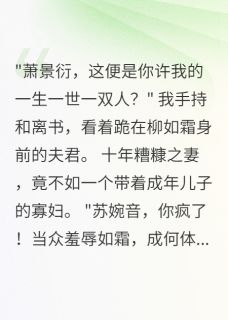 主人公萧景衍柳如霜在线免费试读茉莉花开君心变最新章节列表