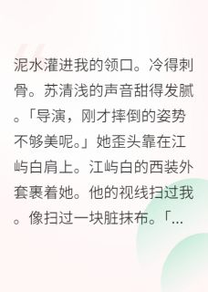 炮灰逆袭指南：专注磕糖顾辞沈听雪江屿白小说全文-炮灰逆袭指南：专注磕糖小说