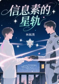 林砚舟沈砚之小说信息素的星轨完整章节