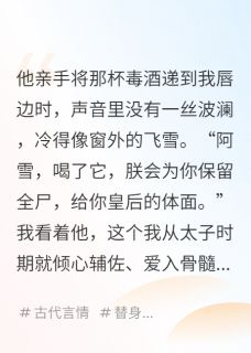 全章节小说我死后,他抱着我的骨灰说爱我极道无界最新阅读