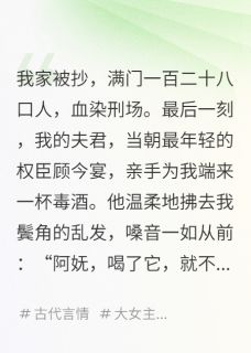 若有来生，不见，不念顾今宴靖王全本小说（若有来生，不见，不念）全章节小说目录阅读