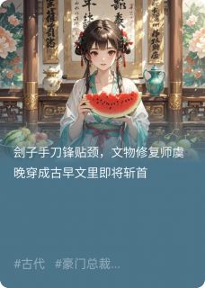 社恐霸总怀里的玄学小祖宗小说(完结)-虞晚陆沉舟虞清清章节阅读