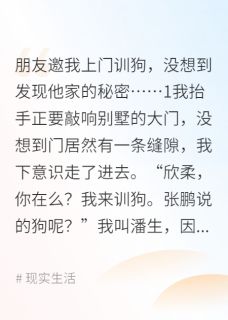 主人公林雪安娜许欣柔小说朋友家的秘密在线全文阅读