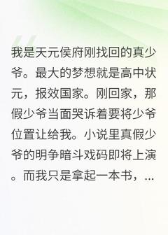 优质新书真少爷被侯府认回，我只想读书最新章节小说全文阅读