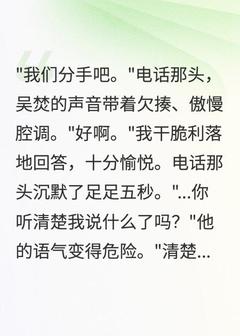 【新书】Beta男友的99次分手童话主角吴焚艾真全文全章节小说阅读