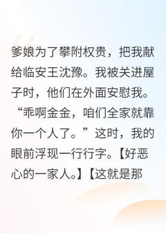爆款小说看见弹幕后，女配成京城首富了在线阅读-沈豫蓁蓁免费阅读