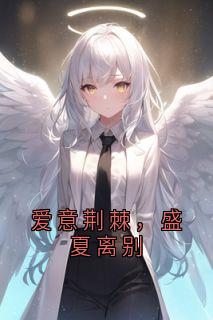 秦知意姜辰安大神小说全章节最新阅读