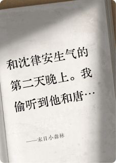 末日小森林小说百度云完整章节列表免费阅读