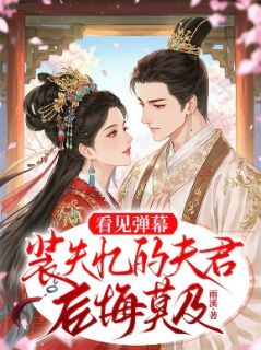 章雁枫蔺赫轩陆妙菱章节免费阅读