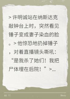 我让仇人当众认罪许明诚江临小说_我让仇人当众认罪完结版阅读