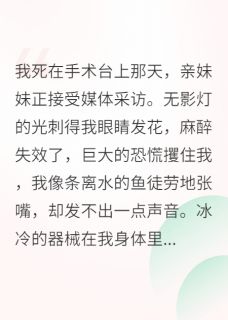 知乎小说重生后我成了团宠对照组主角是朱晨露林芳周凛全文阅读