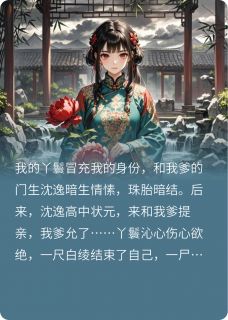 主角沈逸沁心小说完整版最新章节-朱砂劫：双生孽免费阅读全文