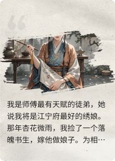 进士相公的下堂妻(乐呵乐呵呵小说)小说最新章节-暗夜阅读网