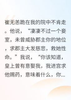 明泽崔无恙小说无广告阅读