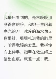 爆款热文温时初顾泽宇在线阅读-撕碎渣男后，大佬锁我入怀全章节列表-暗夜阅读网