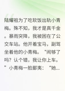 厉怀川陆耀祖小说(闪婚商界大佬，他说单恋我四年)_厉怀川陆耀祖小说最新章节