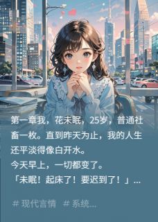 抖音我拥有心想事成的超级魔法by著著著著著著在线阅读-暗夜阅读网
