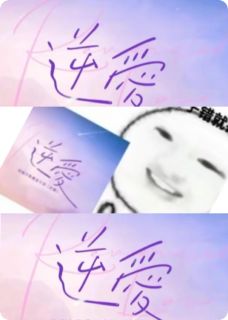 逆爱之明骚大总攻被我钓成了翘嘴(云也清欢)最佳创作小说全文在线阅读