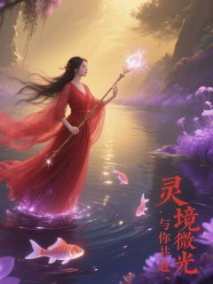 苏璃宫宇煊小说最后结局  苏璃宫宇煊完结版免费阅读