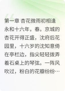 抖音小说比草还贱的深情，主角沈知意裴言川最后结局小说全文免费