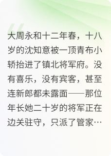 沈知意萧景珩小说结局-暗夜阅读网