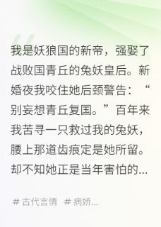 赫连烬白荼小说全文免费阅读狼王囚青丘全文免费阅读