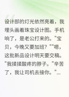 老公为小三求我下跪完整版-陈浩许可儿在线全文阅读