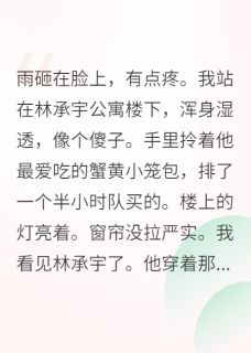 热门小说被甩后我继承了神秘遗产完整版全文阅读