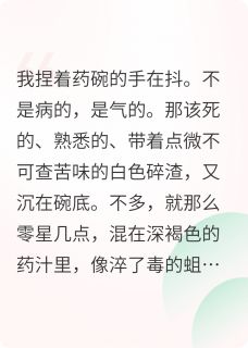 优质新书堂堂主母能被小妾欺负了？最新章节小说全文阅读