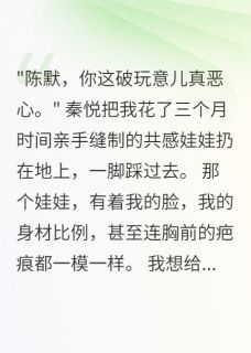 三个月手工娃娃换来女友一脚踩免费小说作者青灯古卷度流年全文阅读-暗夜阅读网