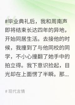 毕业典礼上，我男朋友搂着学妹笑的灿烂(林知夏周南声)小说全章节目录阅读