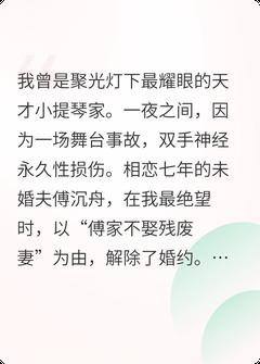 许他一世悲欢叶絮傅沉舟小说全文-许他一世悲欢小说