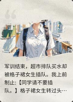 火爆当我得罪学生会的学姐后小说，主角是沈佳忆沈曼在线阅读全文无删减