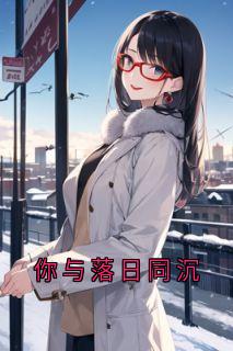 时谭谢凝月谢予白章节免费阅读
