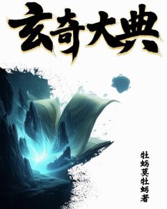玄奇大典小说(完整版)-阿潮檀溪竹篮章节阅读