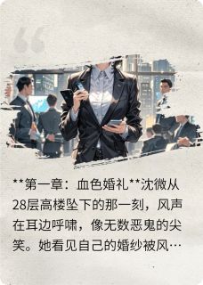 重生来一次，我亲手锁死全家小说全章节目录阅读BY甜甜无敌的奶酪完结版阅读