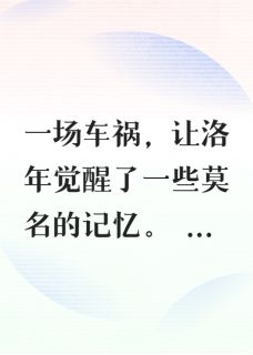 快手小说女主不太对劲！小说全本章节大结局